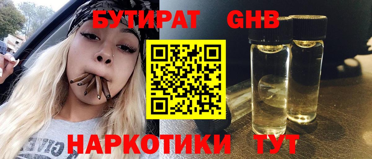 Протвино  Бутират жидкий экстази  Вход с VPN 