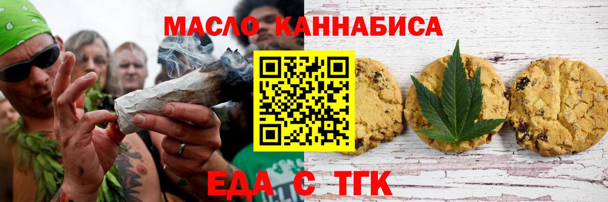 Еда ТГК конопля  Вход с VPN  Протвино 