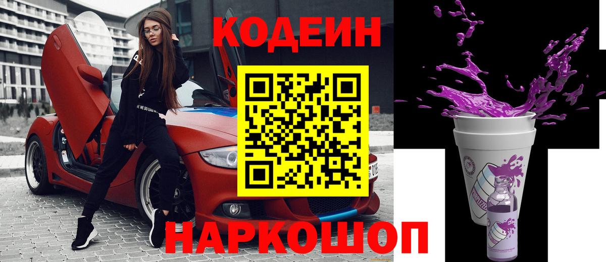 Протвино  Кодеин напиток Lean (лин)  Вход с VPN 