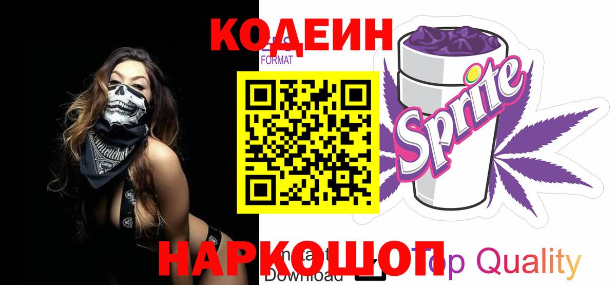 Codein Purple Drank Протвино