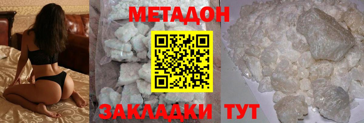 Протвино  Метадон кристалл  Вход с VPN 