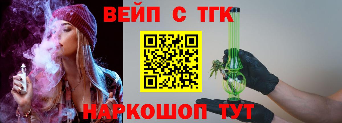 ТГК вейп с тгк Протвино